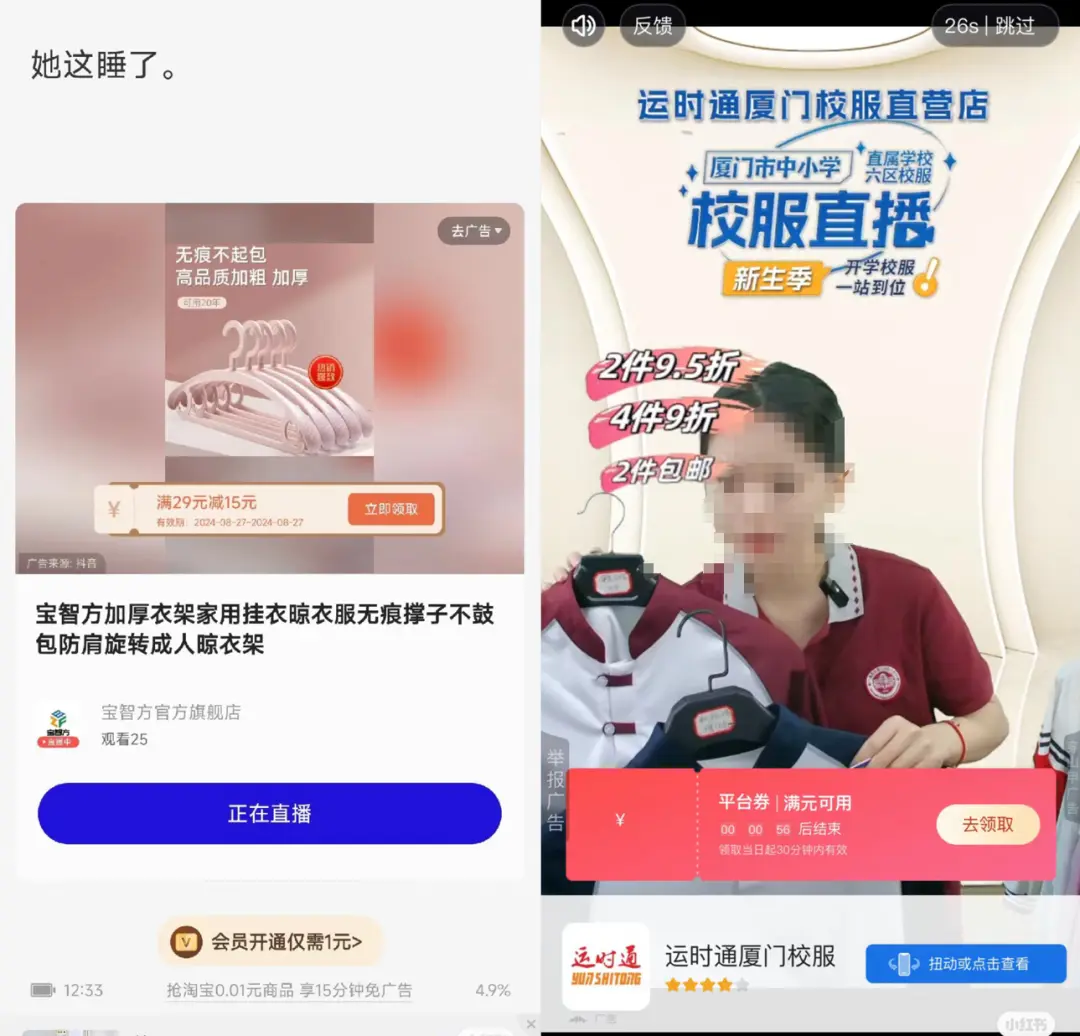 看广告免费背后,平台通杀羊毛党(图3) 看广告免费背后,平台通杀羊毛党(图3)