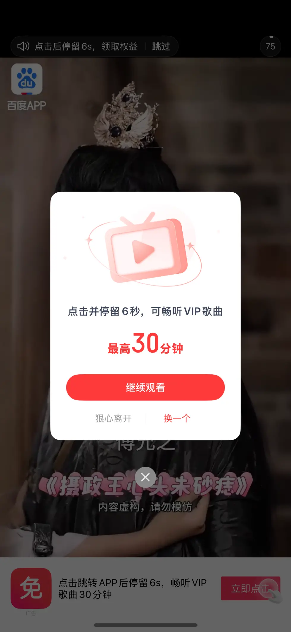 看广告免费背后,平台通杀羊毛党(图4) 看广告免费背后,平台通杀羊毛党(图4)