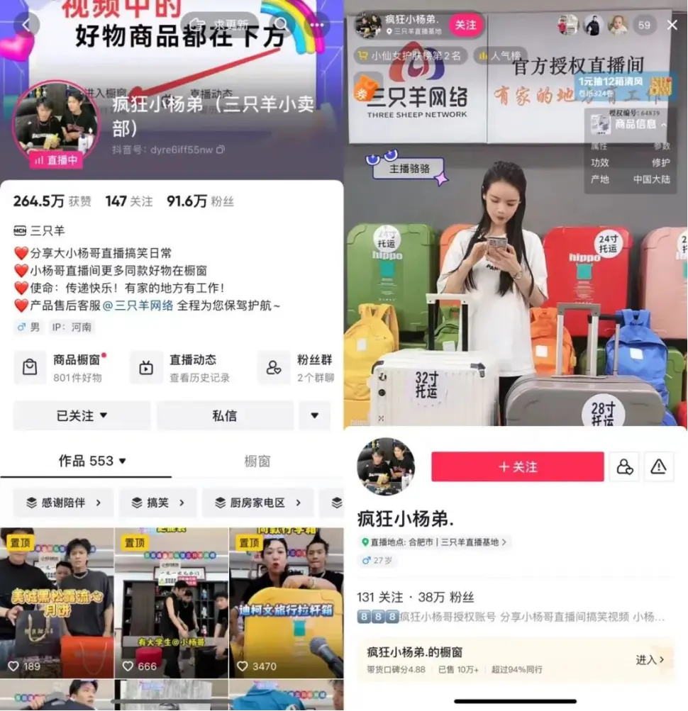 直播带货产品质量困局：头部主播翻车背后的系统性问题解析-云笔网策(图4)