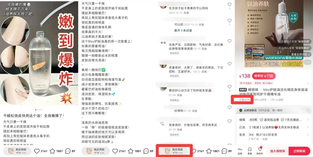 小红书高卖货笔记拆解：4大热门赛道8篇爆文分析攻略-云笔网策(图13)