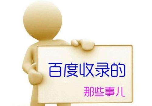 网站不收录的5大原因分析及解决方案-云笔网策(图1)