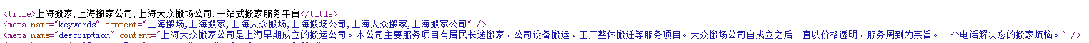 上海搬家公司网站优化案例(图2)