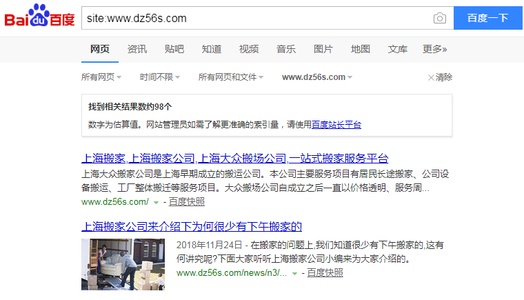 上海搬家公司网站优化案例(图7)