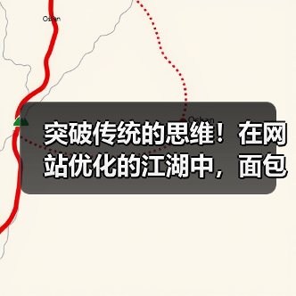 面包屑导航优化：提升用户体验与SEO效率的关键路径提示-云笔网策(图2)