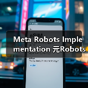 提升网站SEO成效的关键：Meta Robots正确配置-云笔网策(图4)