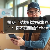 结构化数据集成：解锁搜索竞争力与流量转化高效方法-云笔网策(图3)
