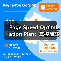 Page Speed Optimization Plan：掌控加载策略的终极指南(图2)