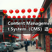 Content Management System(CMS)选择:WordPress、Drupal与Joomla大比拼(图3) 如何选择最适合的CMS:WordPress Drupal Joomla对比分析-云笔网策(图3)