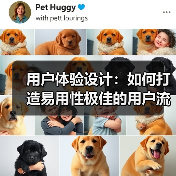 用户体验设计如何优化用户流程-云笔网策(图2)