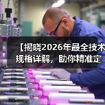 技术规格背后的性能要求与SEO优化策略解析-云笔网策 - 云笔网策