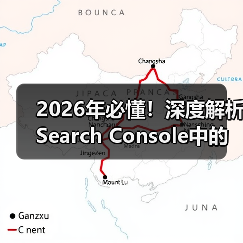 2026年必懂!深度解析Search Console中的地理定位与区域设置(图3) Google搜索控制台区域设置优化秘籍:精准引流提升排名-云笔网策(图3)