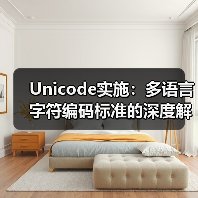 Unicode实施:多语言字符编码标准的深度解密(图3) Unicode实施:多语言通信的技术桥梁-云笔网策(图3)