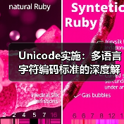 Unicode实施:多语言字符编码标准的深度解密(图4) Unicode实施:多语言通信的技术桥梁-云笔网策(图4)