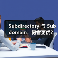 子目录还是子域名？国际SEO布局的秘密-云笔网策(图4)