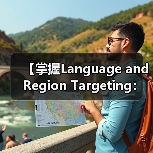 【掌握Language and Regi