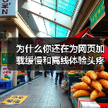 Service Worker缓存策略：优化性能与离线体验的核 - 云笔网策
