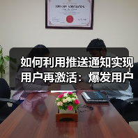 推送通知：如何通过精准策略激活用户并提升转化率-云笔网策(图4)