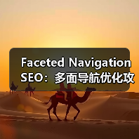 Faceted Navigation SEO:多面导航优化攻略全解(图2) Faceted Navigation SEO:多面导航优化攻略全解(图2)