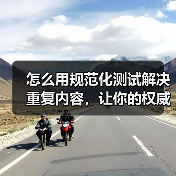 怎么用规范化测试解决重复内容,让你的权威页面稳占搜索宝座(图4) 怎么用规范化测试解决重复内容,让你的权威页面稳占搜索宝座(图4)