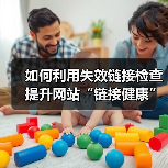 如何利用失效链接检查提升网站“链接健康”与用户引导效果(图4) 失效链接检测:提升网站健康的隐藏武器-云笔网策(图4)