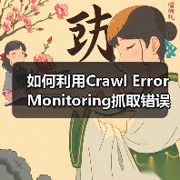 如何利用Crawl Error Monitoring抓取错误监控避免索引问题(图2) Crawl Error Monitoring优化SEO排名技巧-云笔网策(图2)