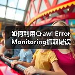 如何利用Crawl Error Monitoring抓取错误监控避免索引问题(图3) Crawl Error Monitoring优化SEO排名技巧-云笔网策(图3)