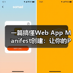 一篇搞懂Web App Manifest创建:让你的PWA瞬间变炫!(图2) 提升用户体验的关键:Web应用清单与PWA元数据优化-云笔网策(图2)