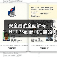 安全测试策略：Web安全防护核心-云笔网策 - 云笔网策