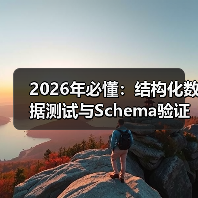 2026年必懂:结构化数据测试与Schema验证实战指南(图2) 2026年必懂:结构化数据测试与Schema验证实战指南(图2)