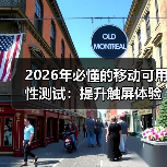 2026年必懂的移动可用性测试:提升触屏体验的终极攻略(图4) 2026年必懂的移动可用性测试:提升触屏体验的终极攻略(图4)