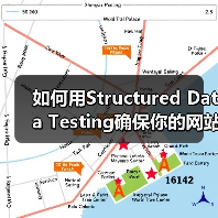 如何用Structured Data Testing确保你的网站Schema验证无误(图4)
