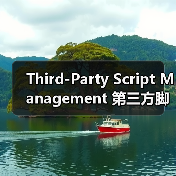 Third-Party Script Management  - 辰飞雨云笔网策