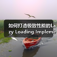 如何打造极致性能的Lazy Loading Implementation:实战指南(图2) 如何打造极致性能的Lazy Loading Implementation:实战指南(图2)
