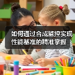 合成监控如何提升用户体验？性能优化实战解析-辰飞雨云笔网策(图4)