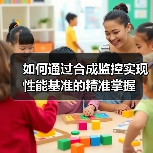 合成监控如何提升用户体验？性能优化实战解析-辰飞雨云笔网策 - 辰飞雨云笔网策