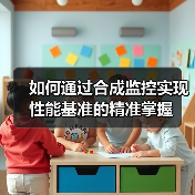 合成监控如何提升用户体验？性能优化实战解析-辰飞雨云笔网策(图2)