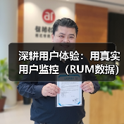 深耕用户体验:用真实用户监控(RUM数据)破解网站性能(图2) 为什么企业忽略RUM数据?精准优化提升体验-辰飞雨云笔网策(图2)
