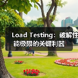 为什么负载测试能帮你避开系统崩溃？-辰飞雨云笔网策 - 辰飞雨云笔网策