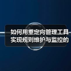 重定向管理工具如何避免流量流失？SEO优化必读-辰飞雨云笔网策(图2)