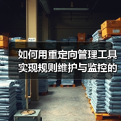 重定向管理工具如何避免流量流失？SEO优化必读-辰飞雨云笔网 - 辰飞雨云笔网策