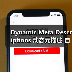 动态元描述自动生成如何提升点击率？SEO新秘籍揭秘-辰飞雨云 - 辰飞雨云笔网策