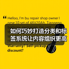 如何巧妙打造分类和标签系统让内容组织更高效(图3)