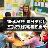 如何巧妙打造分类和标签系统让内容组织更高效(图2)