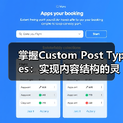 掌握Custom Post Types：实现内容结构的灵活管理之道(图3)