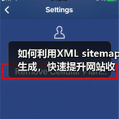 如何利用XML sitemap生成，快速