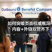 如何突破页面权威瓶颈？内容+外链双管齐下