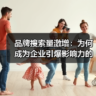 提升品牌搜索量的秘诀：如何用直接搜索撬动知名度增长-辰飞雨云笔网策(图4)