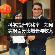 科学提升转化率:如何实现百分比增长与收入飞跃?(图4) 转化率提升实战技巧:如何实现百分比增长与收入飞跃-辰飞雨云笔网策(图4)