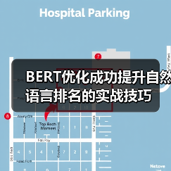 BERT优化成功提升自然语言排名的实战技巧(图1) BERT优化如何驱动自然语言排名跃升?深度解析与实战技巧-辰飞雨云笔网策(图1)