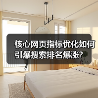 核心网页指标优化如何引爆搜索排名爆涨?(图4) 核心网页指标优化如何引爆搜索排名爆涨?(图4)